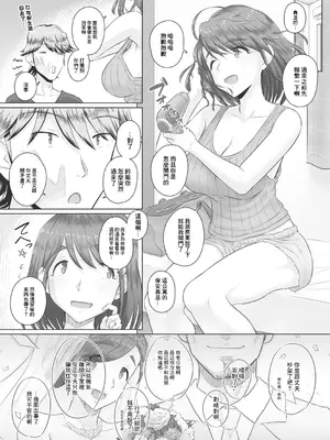 [万屋百八] 人妻従姉が泊まりにきた！？ [中国翻訳]_02