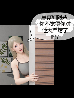 [RoseBlue3D] My neighbors widow #01-10 [小金鱼天道机翻润色]_0083