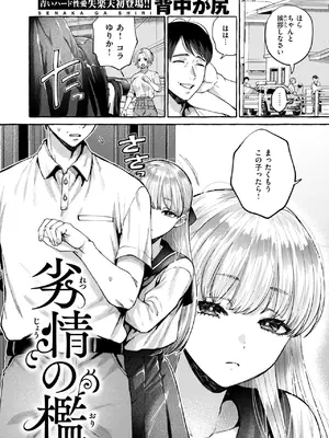 [背中が尻] 劣情の檻