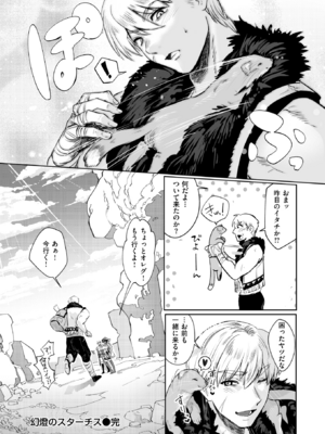 [猪豚] 幻燈のスターチス_073