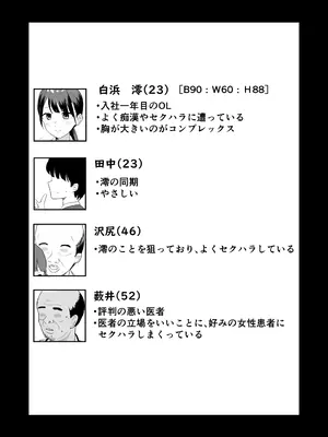 [けのび] 狙われた新卒OL澪〜健康診断編〜_33