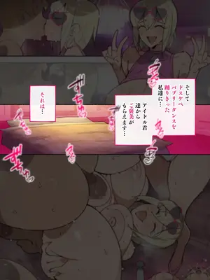 [アゴビッチ姉さん] 堕とされ女子達_101