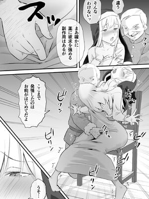 [タシカケ大豆] 汚されたシスター快楽に沈む_09