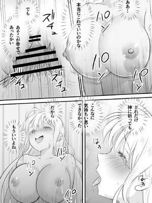 [タシカケ大豆] 汚されたシスター快楽に沈む_34