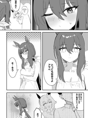 [阿猥] 一緒にお風呂に入りませんか (ウマ娘プリティーダービー) [無修正]_03