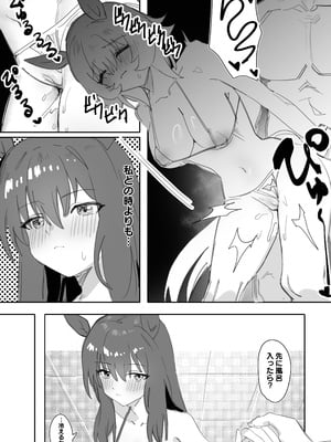 [阿猥] 一緒にお風呂に入りませんか (ウマ娘プリティーダービー) [無修正]_20