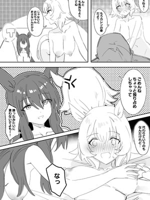 [阿猥] 一緒にお風呂に入りませんか (ウマ娘プリティーダービー) [無修正]_27