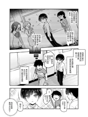 [にゅう工房] ボクの人権をあげるEX 学校で一番モテて金持ちで天才のエリートが誕生日プレゼントに人権をくれた話(しかも女) [中国翻訳] [DL版]_07