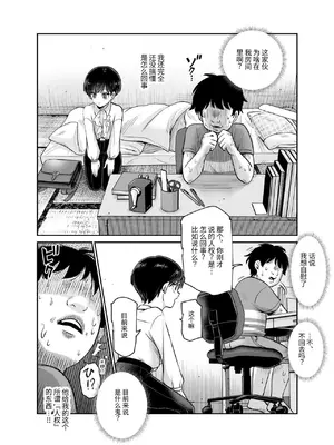 [にゅう工房] ボクの人権をあげるEX 学校で一番モテて金持ちで天才のエリートが誕生日プレゼントに人権をくれた話(しかも女) [中国翻訳] [DL版]_09