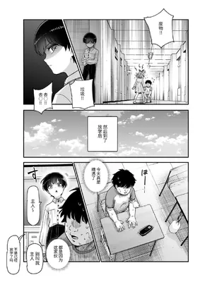 [にゅう工房] ボクの人権をあげるEX 学校で一番モテて金持ちで天才のエリートが誕生日プレゼントに人権をくれた話(しかも女) [中国翻訳] [DL版]_26