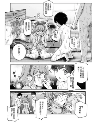 [にゅう工房] ボクの人権をあげるEX 学校で一番モテて金持ちで天才のエリートが誕生日プレゼントに人権をくれた話(しかも女) [中国翻訳] [DL版]_31
