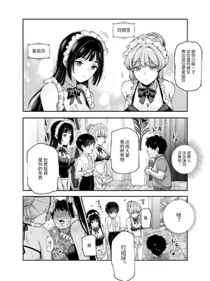 [にゅう工房] ボクの人権をあげるEX 学校で一番モテて金持ちで天才のエリートが誕生日プレゼントに人権をくれた話(しかも女) [中国翻訳] [DL版]_41