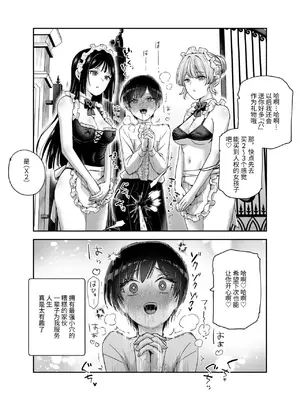 [にゅう工房] ボクの人権をあげるEX 学校で一番モテて金持ちで天才のエリートが誕生日プレゼントに人権をくれた話(しかも女) [中国翻訳] [DL版]_51