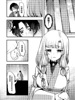 [海覧車 (大城戸カロ)] ヤンデレ妖怪～一生愛してくれる雪女編～｜病娇妖怪～一辈子爱着我的雪女篇～ [沙茶醬] [DL版]_08