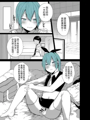[猫大襲来 (も〜ん)] かわいいきみはメスの才能がありすぎる!｜可愛的你太有當雌性的天份了! [小春日和]_06
