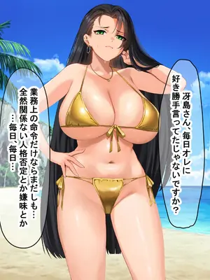 [なのはなジャム (キサラギツルギ)] 気が強いパワハラ女上司と無人島で二人きり〜巨根で立場逆転たっぷりワカらせオナホ奴●化〜_127