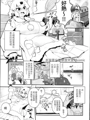 (フレンズチホー25) [お風呂入ったえらい(ミリ)] 汗だく無知シチュしろくま交尾！(けものフレンズ) [禁漫汉化组]_00003