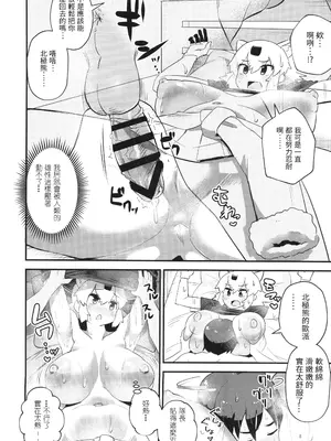 (フレンズチホー25) [お風呂入ったえらい(ミリ)] 汗だく無知シチュしろくま交尾！(けものフレンズ) [禁漫汉化组]_00008