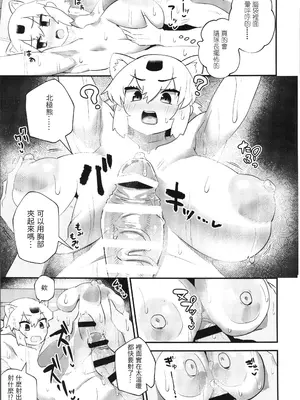 (フレンズチホー25) [お風呂入ったえらい(ミリ)] 汗だく無知シチュしろくま交尾！(けものフレンズ) [禁漫汉化组]_00009