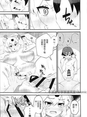 (フレンズチホー25) [お風呂入ったえらい(ミリ)] 汗だく無知シチュしろくま交尾！(けものフレンズ) [禁漫汉化组]_00015