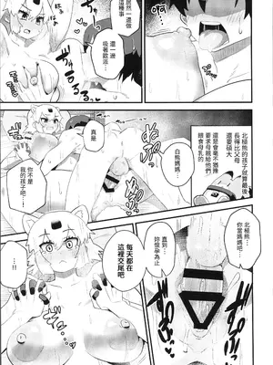 (フレンズチホー25) [お風呂入ったえらい(ミリ)] 汗だく無知シチュしろくま交尾！(けものフレンズ) [禁漫汉化组]_00017