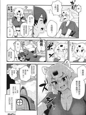 (フレンズチホー25) [お風呂入ったえらい(ミリ)] 汗だく無知シチュしろくま交尾！(けものフレンズ) [禁漫汉化组]_00022