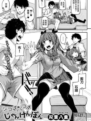 [双葉八重] お兄ちゃんに負けたらエッチ！ 〜シコってパコってじゃんけんぽん〜_00003