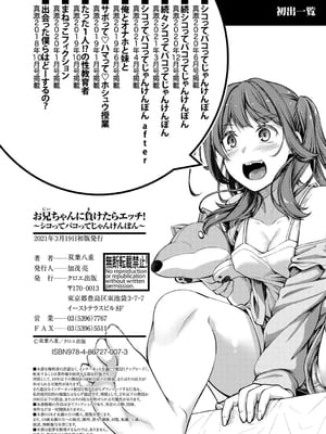 [双葉八重] お兄ちゃんに負けたらエッチ！ 〜シコってパコってじゃんけんぽん〜_00206