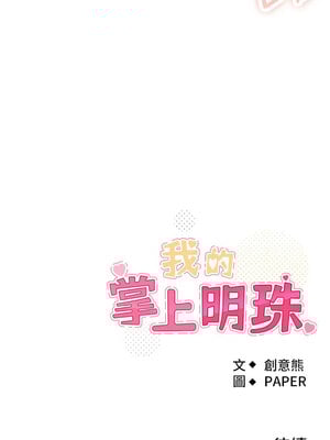 我的掌上明珠 8-9話_09_19_crqs