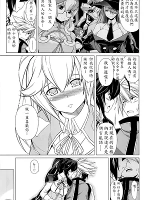 (C85) [STUDIO TIAMAT (TANABE)] BREAK BLUE MERCURY RISING (ブレイブルー) [BB到底要不要出新作個人翻譯]_07