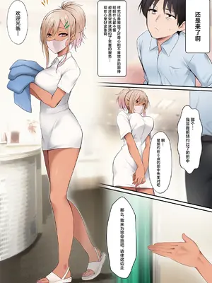 [HELLTER SKELTER (kaiga)] 黒ギャルエスティシャンの極上フルマッサージ｜黑皮辣妹美容师的极品全套按摩服务 [中国翻訳]_03