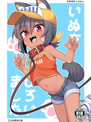 [しいたけ農園 (わかるティッシュ)] いぬをひろいました｜撿到一隻小狗狗了 [今晚鹿島幹死你個人漢化] [DL版]