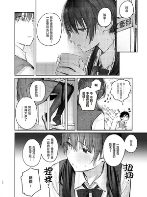 [桃汁庭園 (桃雲)] 続・国木田先輩のかくしごと｜续・国木田学姐的隐瞒之事 [暴碧汉化组] [DL版]_41