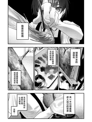 [桃汁庭園 (桃雲)] 美術部ハーレム活動日誌 ～先輩のスランプ解消に協力したら、勢いで3Pすることになった話～ [白杨汉化组] [DL版]_02
