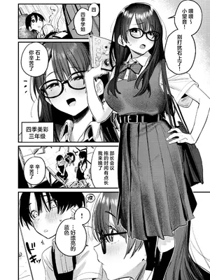 [桃汁庭園 (桃雲)] 美術部ハーレム活動日誌 ～先輩のスランプ解消に協力したら、勢いで3Pすることになった話～ [白杨汉化组] [DL版]_05