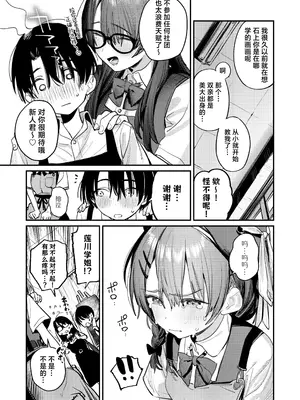 [桃汁庭園 (桃雲)] 美術部ハーレム活動日誌 ～先輩のスランプ解消に協力したら、勢いで3Pすることになった話～ [白杨汉化组] [DL版]_06