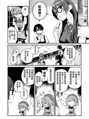 [桃汁庭園 (桃雲)] 美術部ハーレム活動日誌 ～先輩のスランプ解消に協力したら、勢いで3Pすることになった話～ [白杨汉化组] [DL版]_07