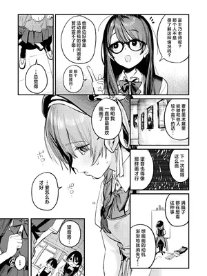 [桃汁庭園 (桃雲)] 美術部ハーレム活動日誌 ～先輩のスランプ解消に協力したら、勢いで3Pすることになった話～ [白杨汉化组] [DL版]_08