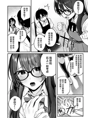 [桃汁庭園 (桃雲)] 美術部ハーレム活動日誌 ～先輩のスランプ解消に協力したら、勢いで3Pすることになった話～ [白杨汉化组] [DL版]_09