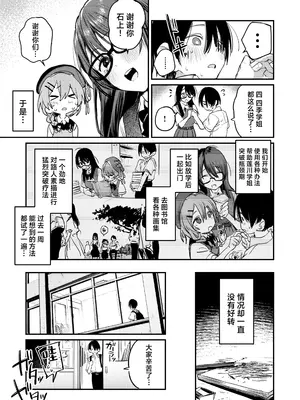 [桃汁庭園 (桃雲)] 美術部ハーレム活動日誌 ～先輩のスランプ解消に協力したら、勢いで3Pすることになった話～ [白杨汉化组] [DL版]_10