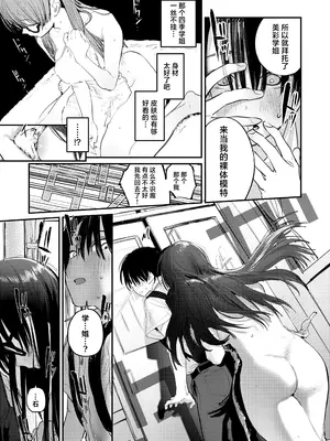 [桃汁庭園 (桃雲)] 美術部ハーレム活動日誌 ～先輩のスランプ解消に協力したら、勢いで3Pすることになった話～ [白杨汉化组] [DL版]_12