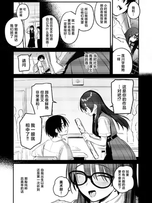 [桃汁庭園 (桃雲)] 美術部ハーレム活動日誌 ～先輩のスランプ解消に協力したら、勢いで3Pすることになった話～ [白杨汉化组] [DL版]_62