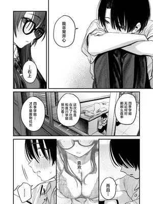 [桃汁庭園 (桃雲)] 美術部ハーレム活動日誌 ～先輩のスランプ解消に協力したら、勢いで3Pすることになった話～ [白杨汉化组] [DL版]_63
