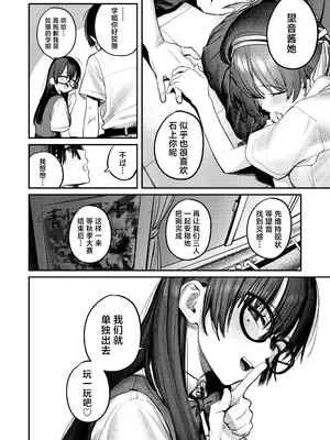 [桃汁庭園 (桃雲)] 美術部ハーレム活動日誌 ～先輩のスランプ解消に協力したら、勢いで3Pすることになった話～ [白杨汉化组] [DL版]_65