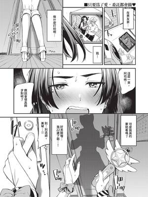 [東條土筆] めろめろすぽいる｜陶醉寵愛♥ [中国翻訳] [無修正] [DL版]_084