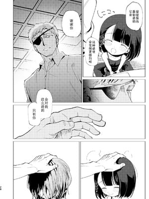 [倫理がない (ユミキチ)] 父娘失格 [Sky110036个人汉化] [DL版]_029