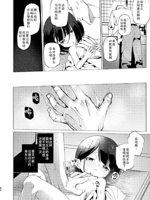 [倫理がない (ユミキチ)] 父娘失格 [Sky110036个人汉化] [DL版]_053