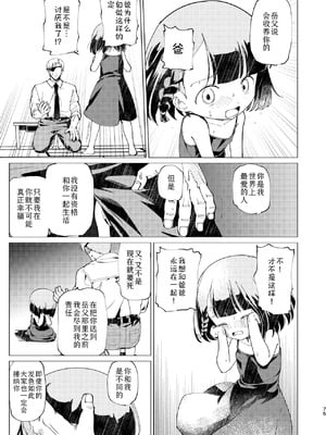 [倫理がない (ユミキチ)] 父娘失格 [Sky110036个人汉化] [DL版]_076