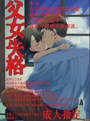 [倫理がない (ユミキチ)] 父娘失格 [Sky110036个人汉化] [DL版]