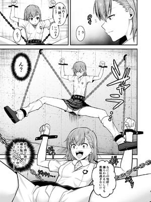 [霜野ケーブル] とある科学の拘束便女 (とある科学の超電磁砲) [DL版]_002